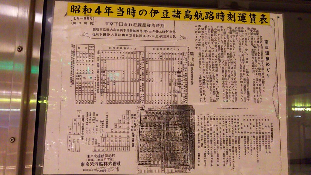 昭和4年当時の伊豆諸島航路時刻運賃表